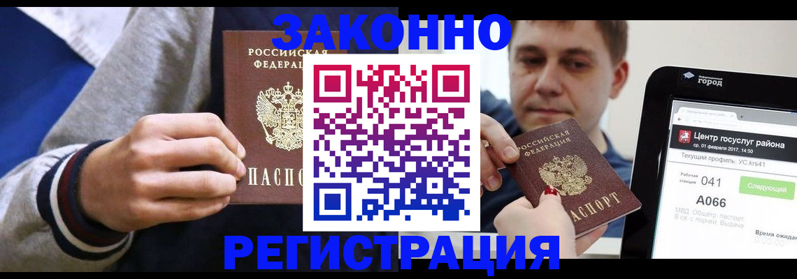 купить прописку в Ноябрьске