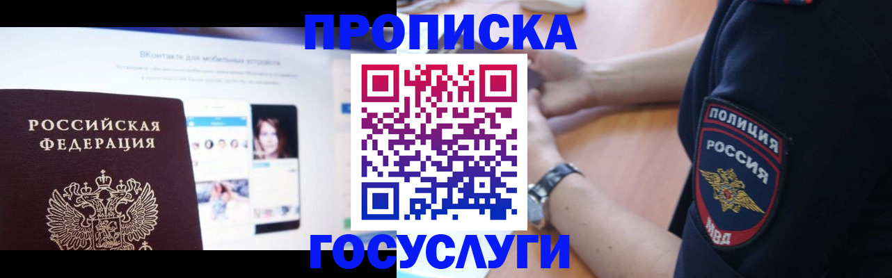 временная регистрация для школы в Ноябрьске